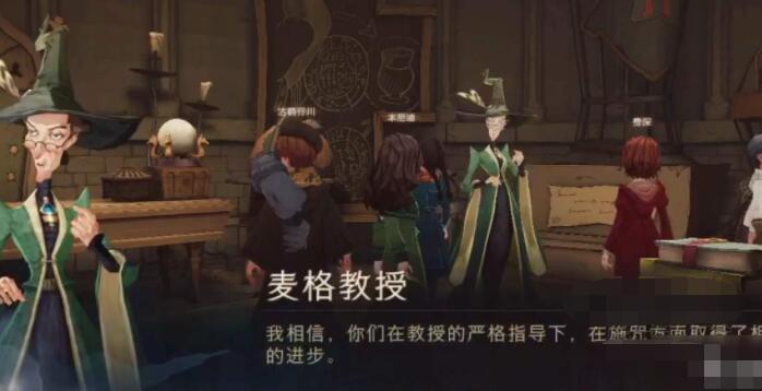 哈利波特魔法觉醒麦格彩蛋攻略