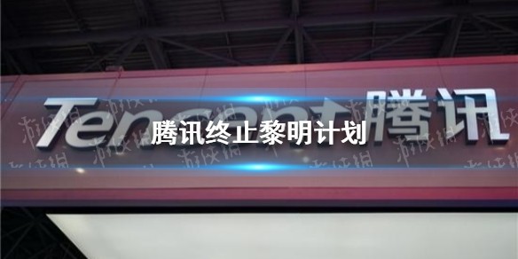 黎明计划是什么意思