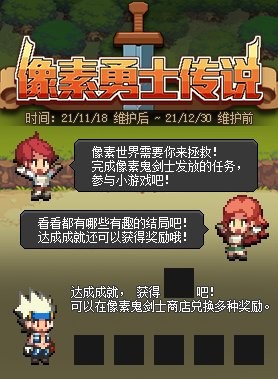 DNF像素勇士传说活动