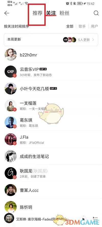 《网易云音乐》通讯录好友查看方法