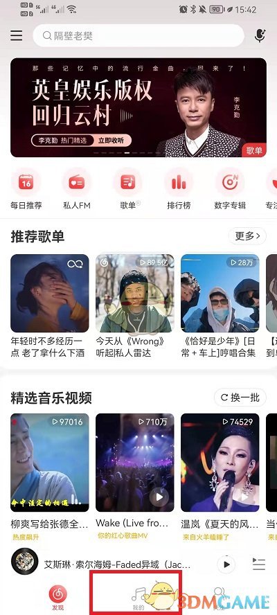 《网易云音乐》听过的歌单查看方法