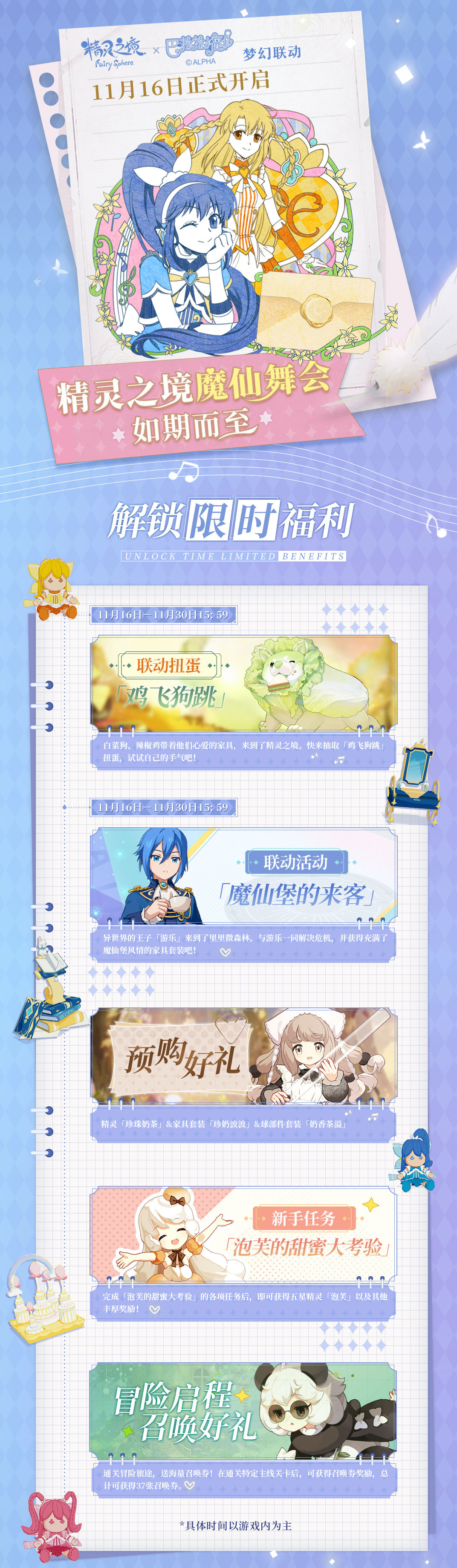 《精灵之境》上线福利&微博活动大盘点