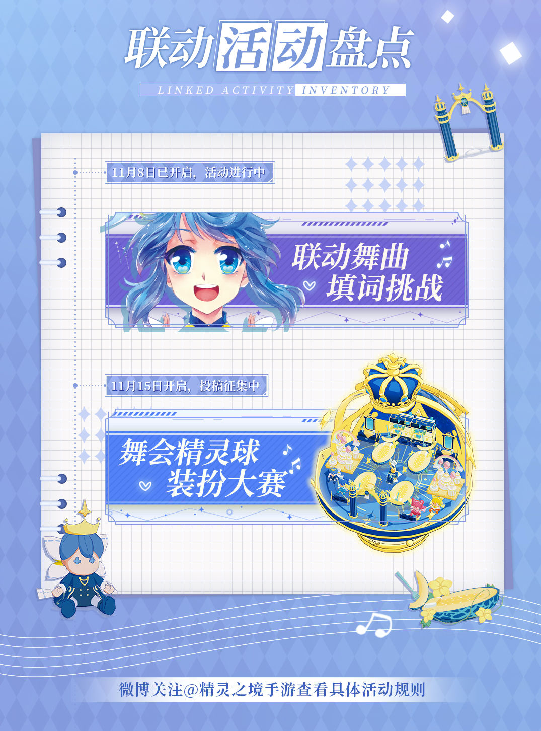 《精灵之境》上线福利&微博活动大盘点