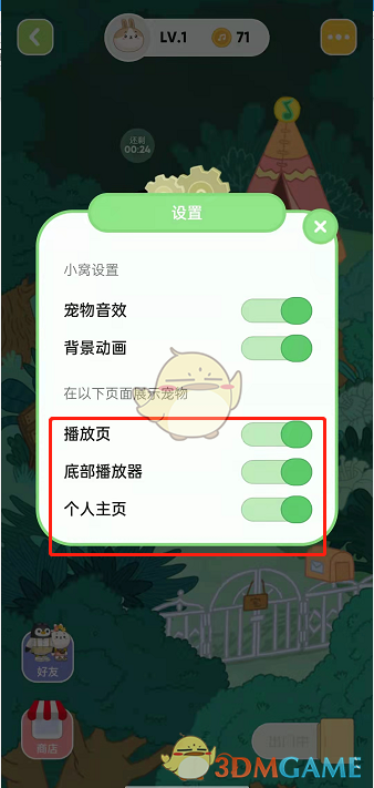 《QQ音乐》主页显示宠物设置方法