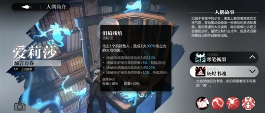 《灵魂潮汐》火系爱莉莎技能强度介绍