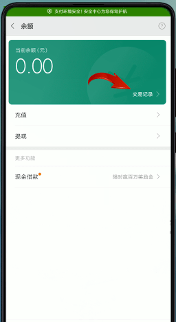 《小米钱包》交易记录查看方法