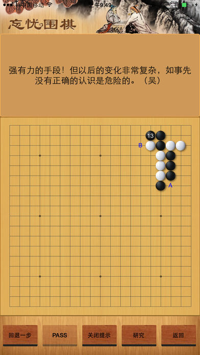 围棋定式练习