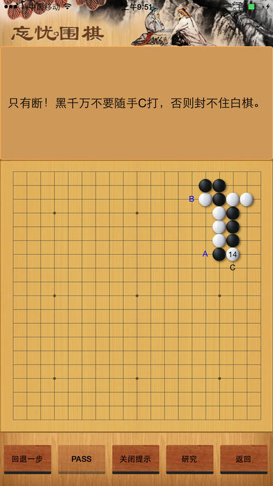 围棋定式练习