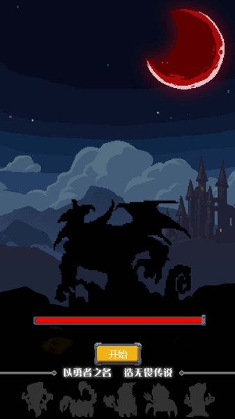 王者骑士归来小游戏正式版