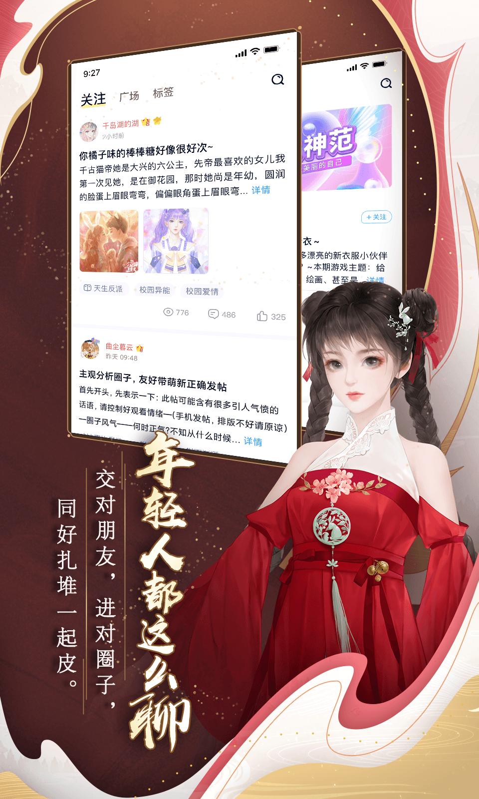 闪艺星月有你游戏正版