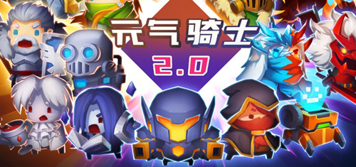 《元气骑士》肥料的作用