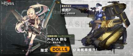 《灰烬战线》PICK UP常驻UP轮换详解