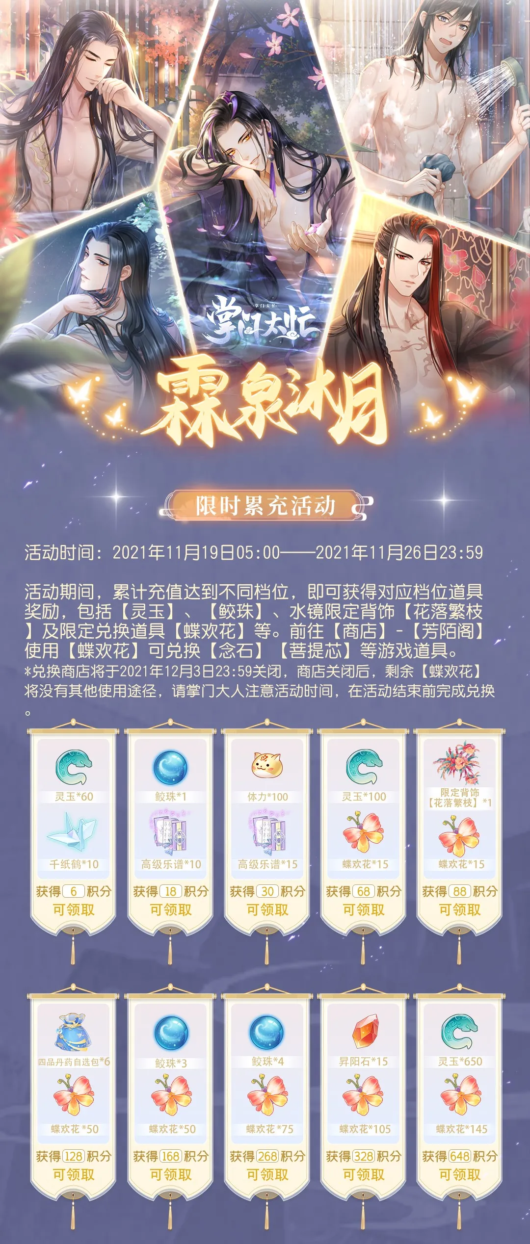 《掌门太忙》霖泉沐月版本更新公告