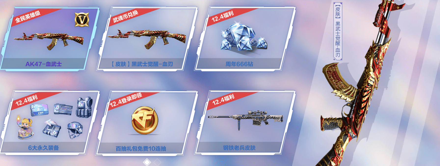 《cf手游》六周年福利地址一览