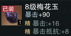 《一梦江湖》宝石暴击提升攻略