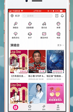 《大麦》选座购票方法