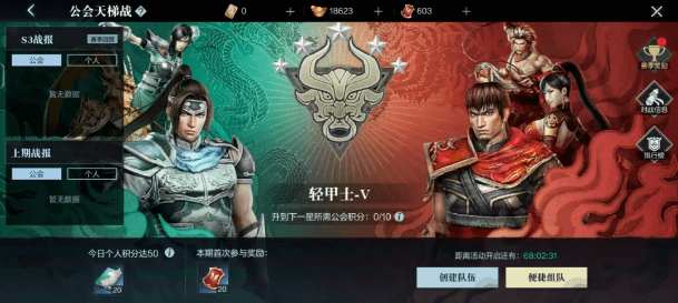 《真三国无双霸》手游公会天梯赛玩法介绍