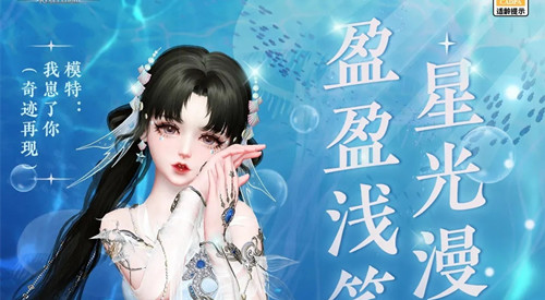 《天谕手游》新时装海瑶珠影