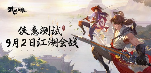 《武林闲侠》侠客获取攻略