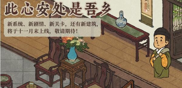 江南百景图此心安处是吾乡上线时间介绍