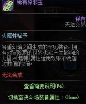 dnf辟邪玉掉落规则详解