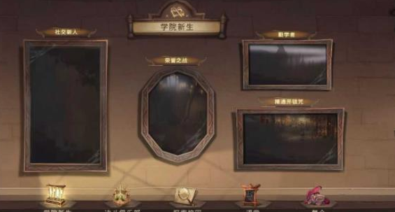《哈利波特魔法觉醒》第二学年奖励介绍