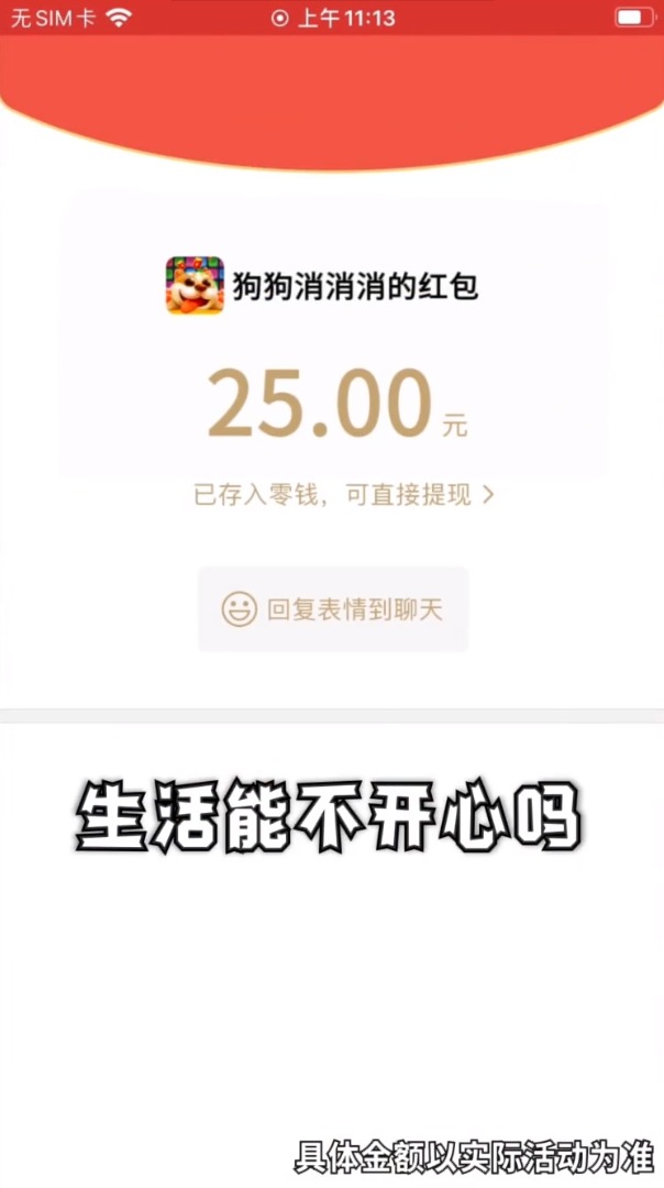 狗狗消消消领红包游戏福利版