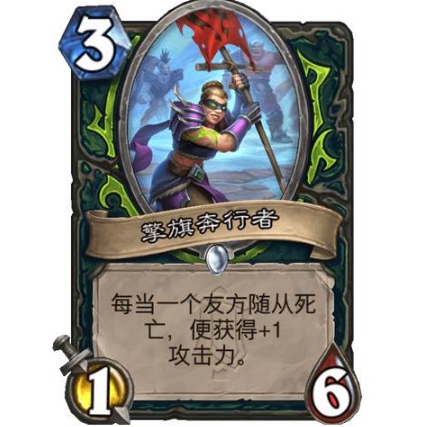 《炉石传说》擎旗奔行者卡牌效果介绍