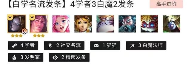 《云顶之弈》S6赛季白学名流发条阵容玩法思路分享