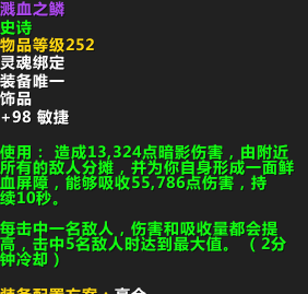 《魔兽世界》9.15熊T饰品最佳选择推荐