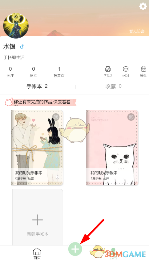 《时光手帐》制作长图方法