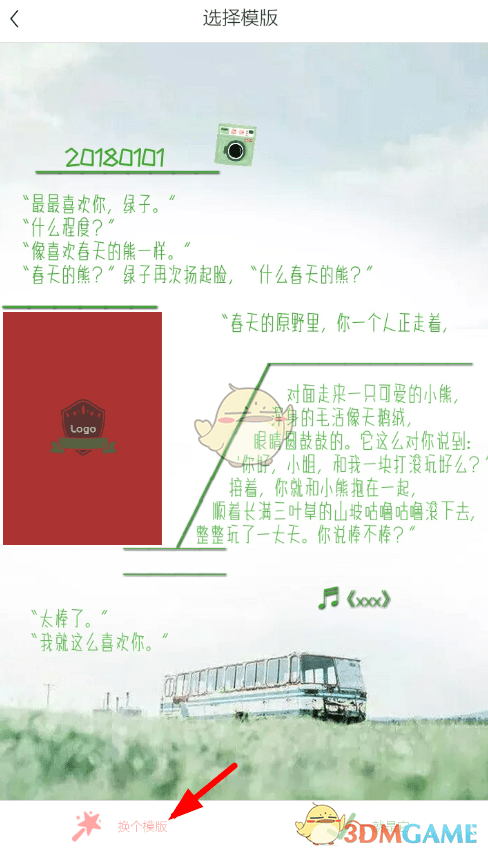 《时光手帐》制作长图方法