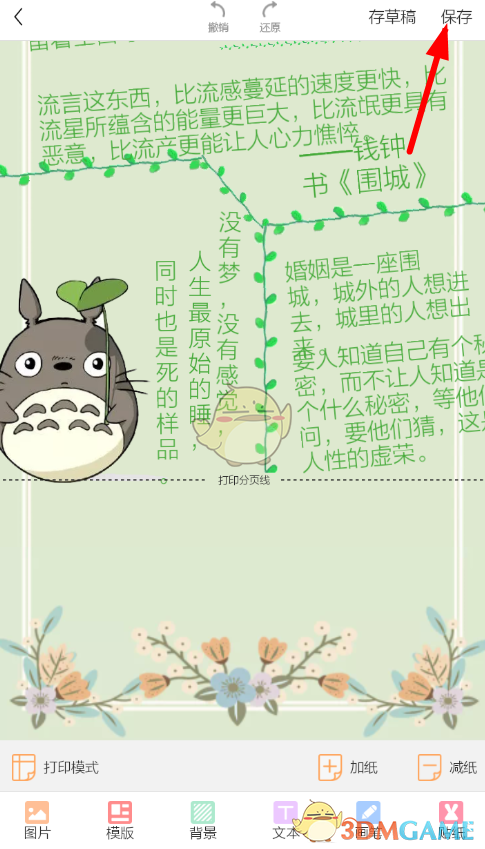 《时光手帐》制作长图方法