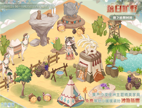 《奇迹暖暖》沙漠绿洲主题家具获取方法