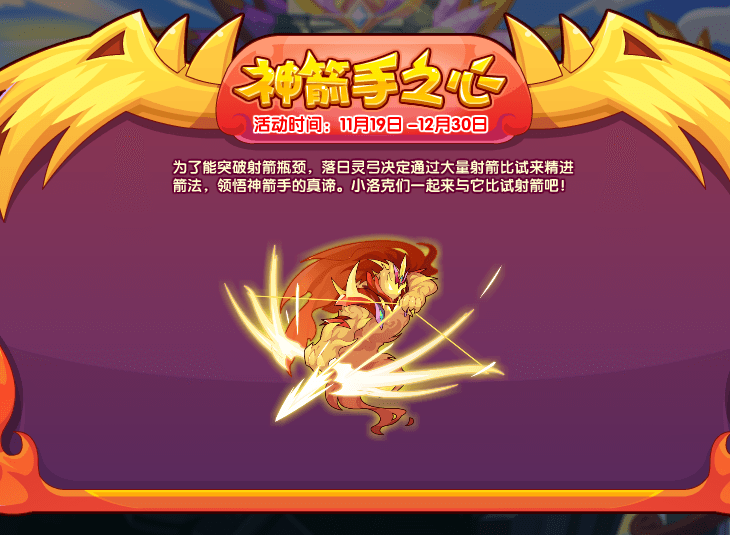 《洛克王国》11月19日更新公告