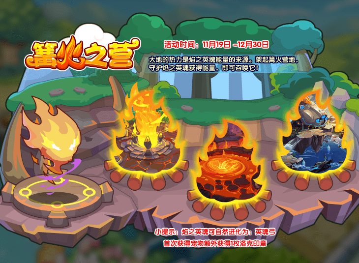 《洛克王国》11月19日更新公告