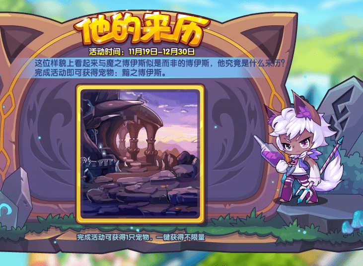 《洛克王国》11月19日更新公告
