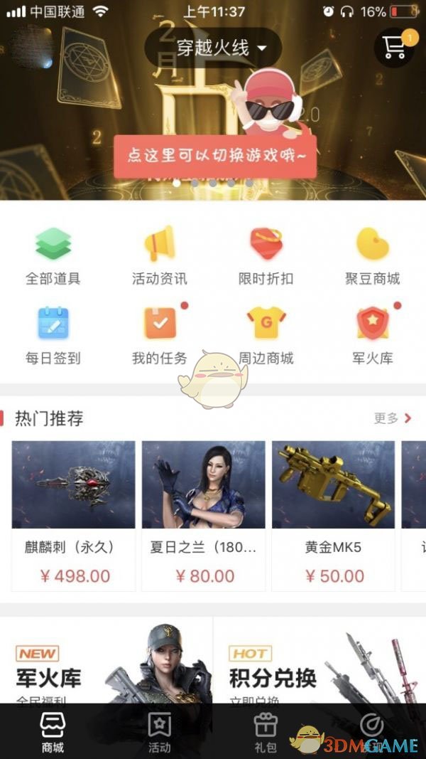 《掌上道聚城》查看cf点余额方法