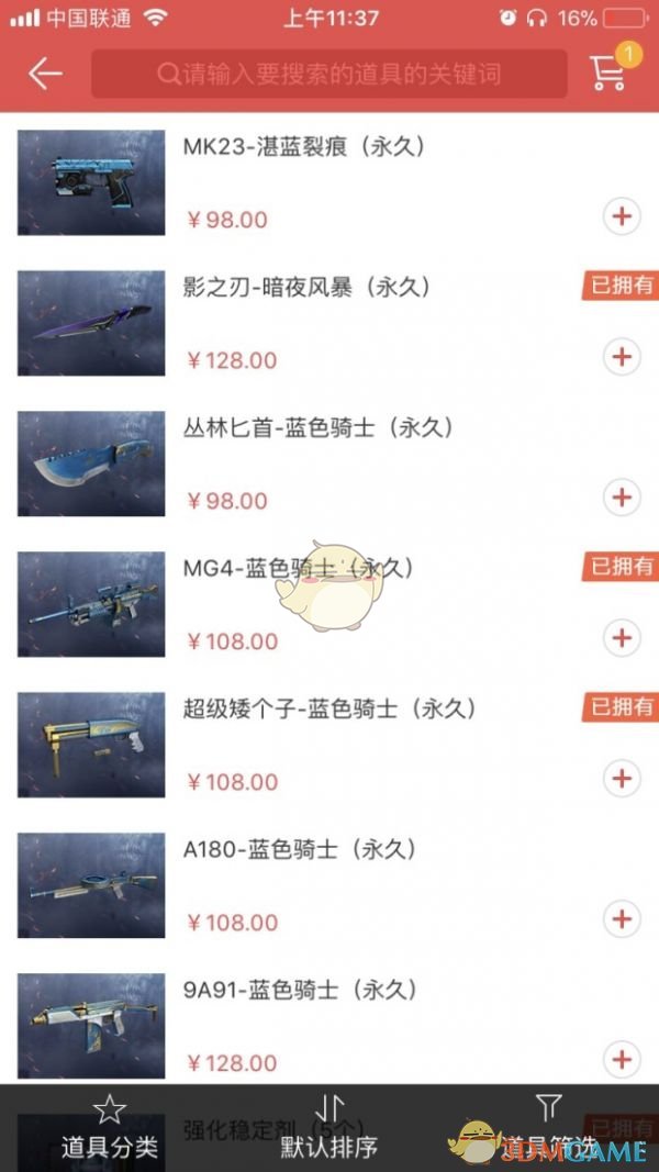 《掌上道聚城》查看cf点余额方法