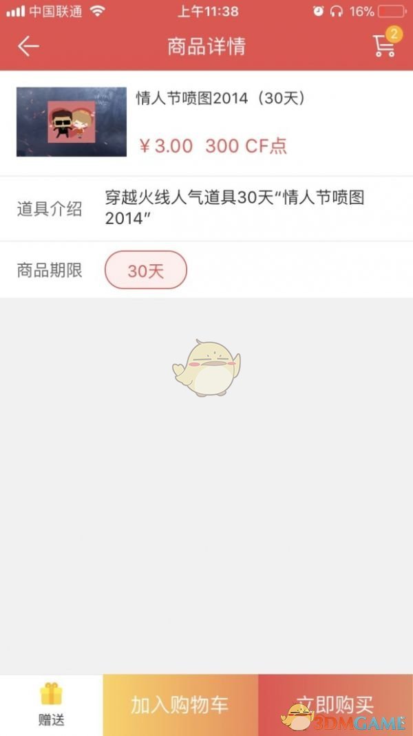《掌上道聚城》查看cf点余额方法