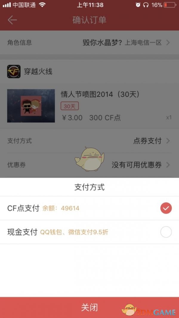 《掌上道聚城》查看cf点余额方法