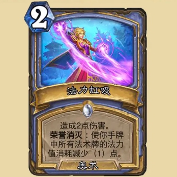 《炉石传说》法力虹吸效果一览