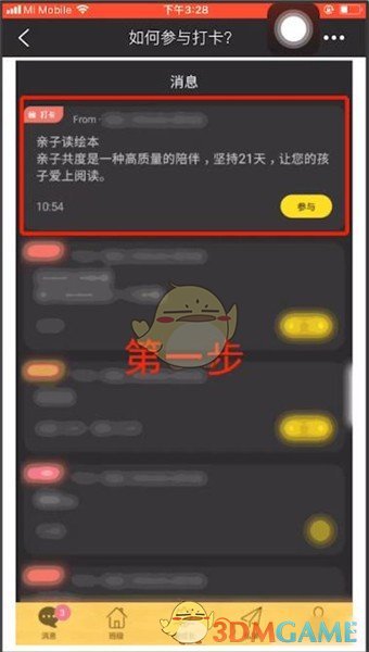 《晓黑板》参与打卡方法