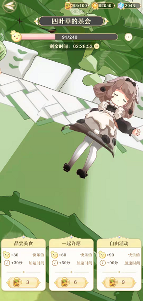 《精灵之境》茶话会快速完成方法