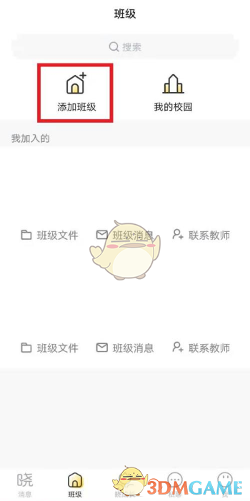 《晓黑板》添加两个孩子方法