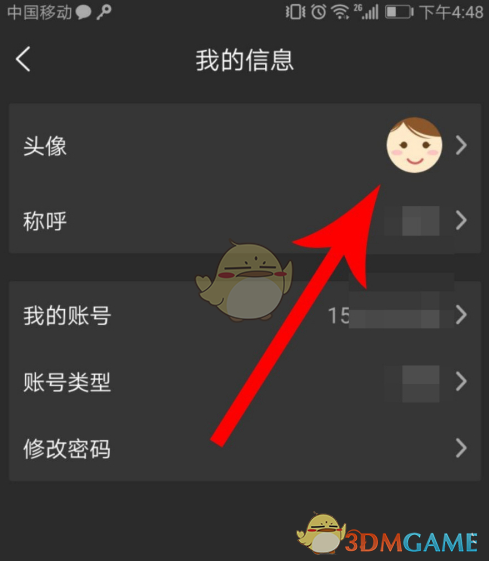 《晓黑板》头像更换方法
