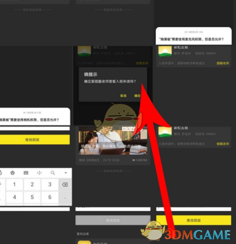 《晓黑板》头像更换方法