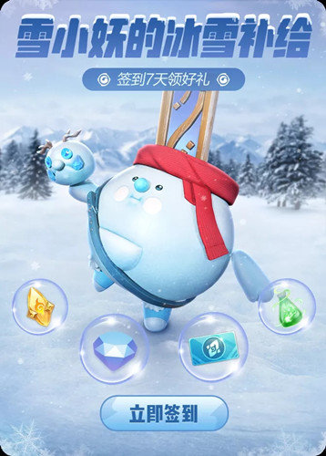 《一起来捉妖》雪小妖的冰雪补给活动