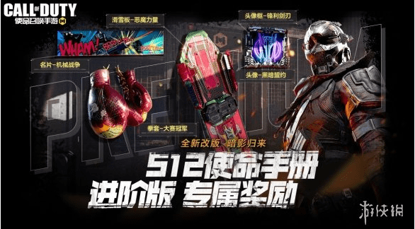 《使命召唤》手游s12赛季手册奖励一览