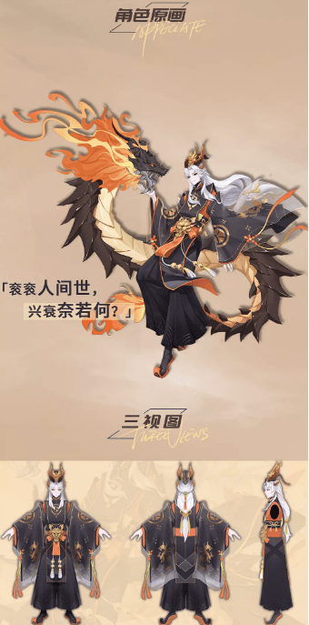《非人学园》胧月·咒江山时装介绍